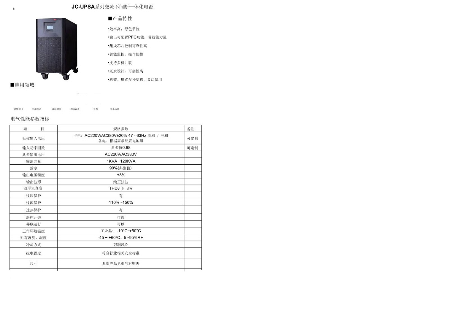 交流UPS1.png