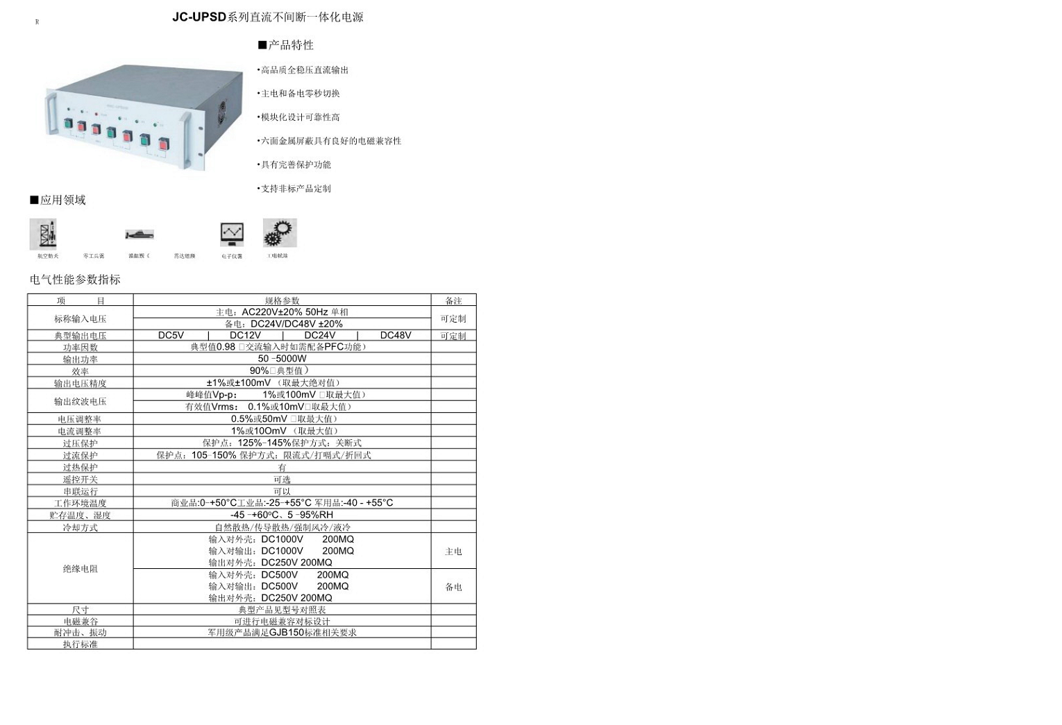 直流UPS1.png
